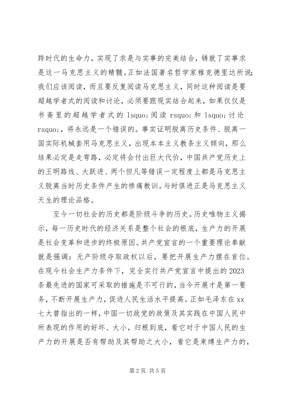 2023年6月思想汇报思想的灯塔新编.docx_第2页