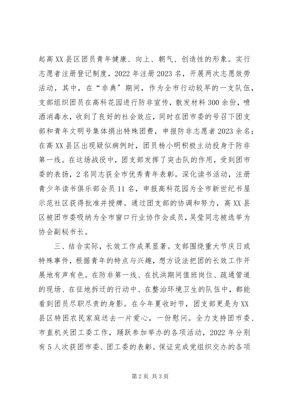 2023年开发区管委会团支部申报材料.docx_第2页