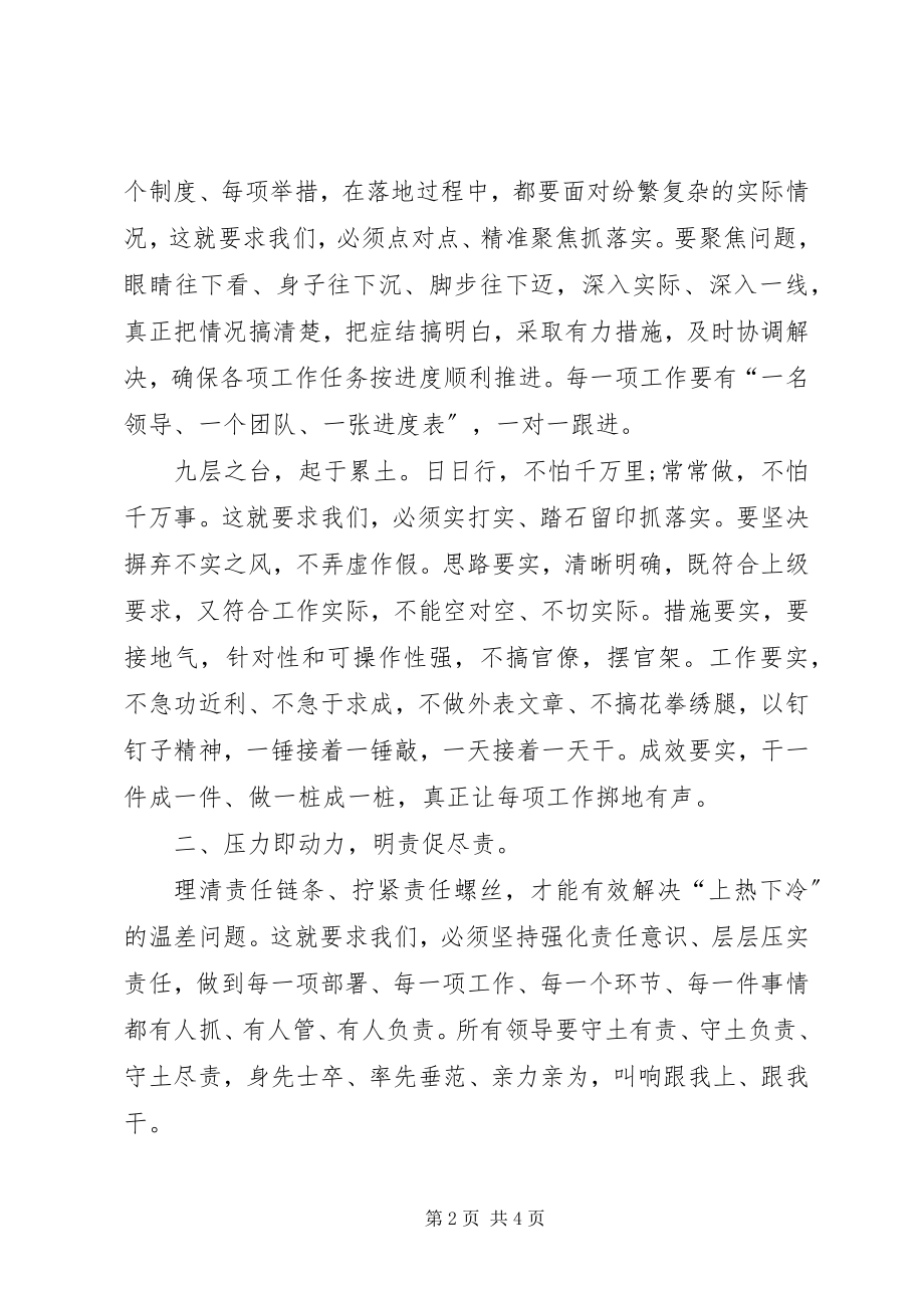 2023年强化责任意识重实干强执行抓落实党员大会讲话稿.docx_第2页