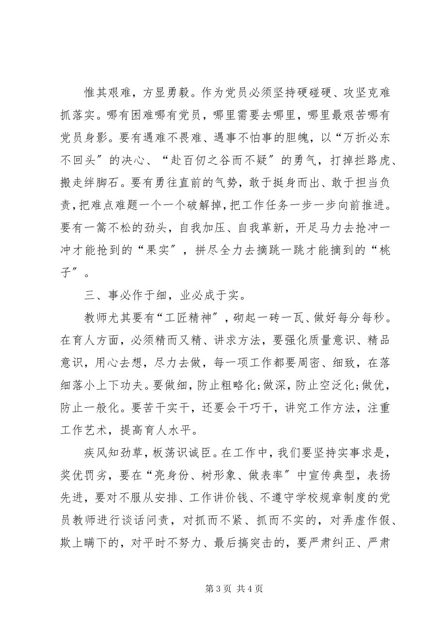 2023年强化责任意识重实干强执行抓落实党员大会讲话稿.docx_第3页