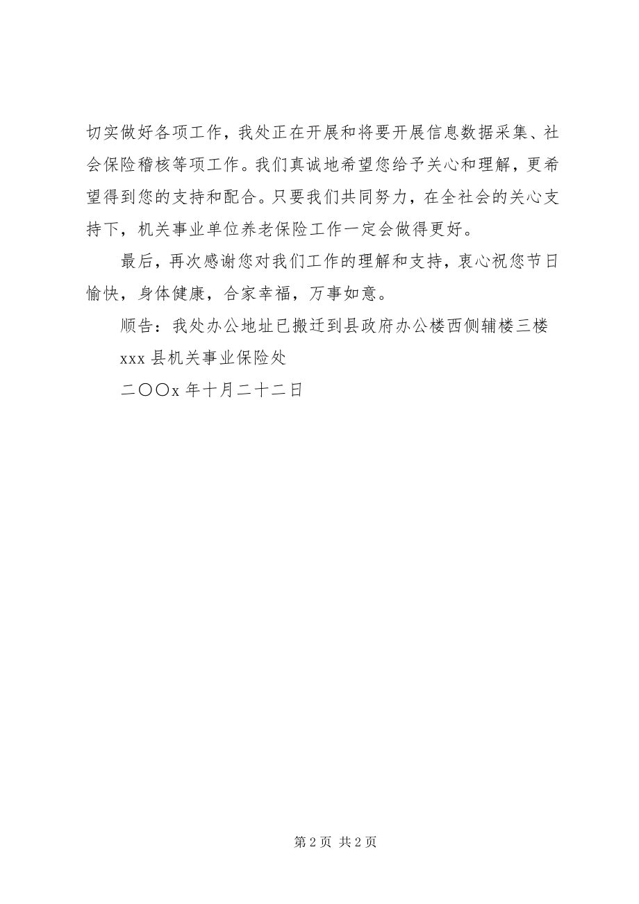 2023年致全县事业单位离退休老同志的慰问信.docx_第2页