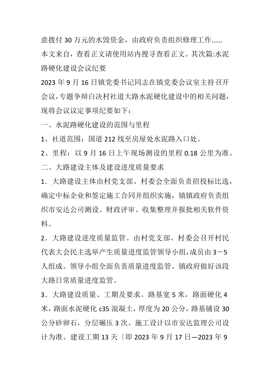 2023年会议纪要专题12篇.docx_第2页