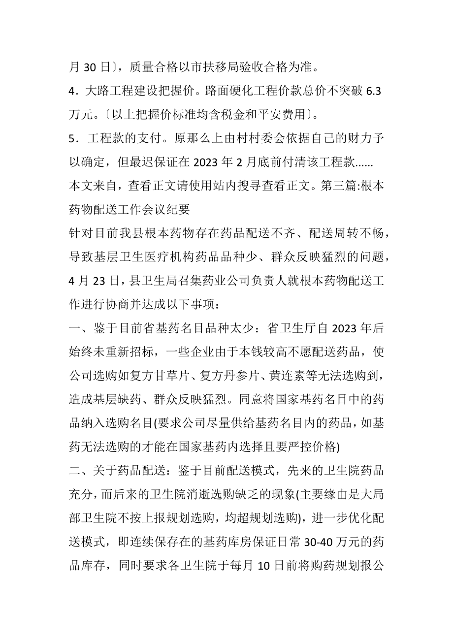 2023年会议纪要专题12篇.docx_第3页