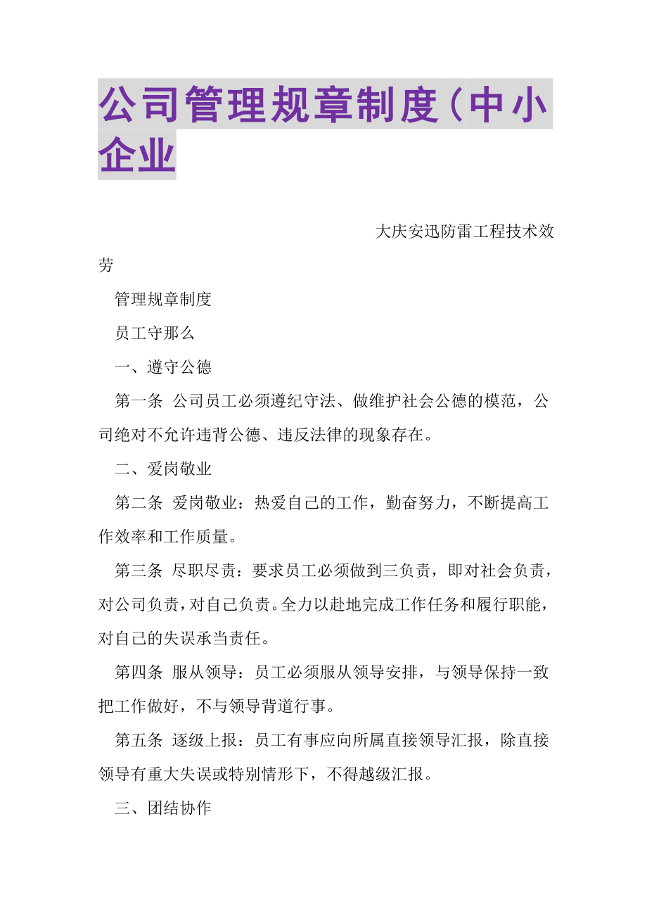 2023年公司管理规章制度中小企业3.doc_第1页