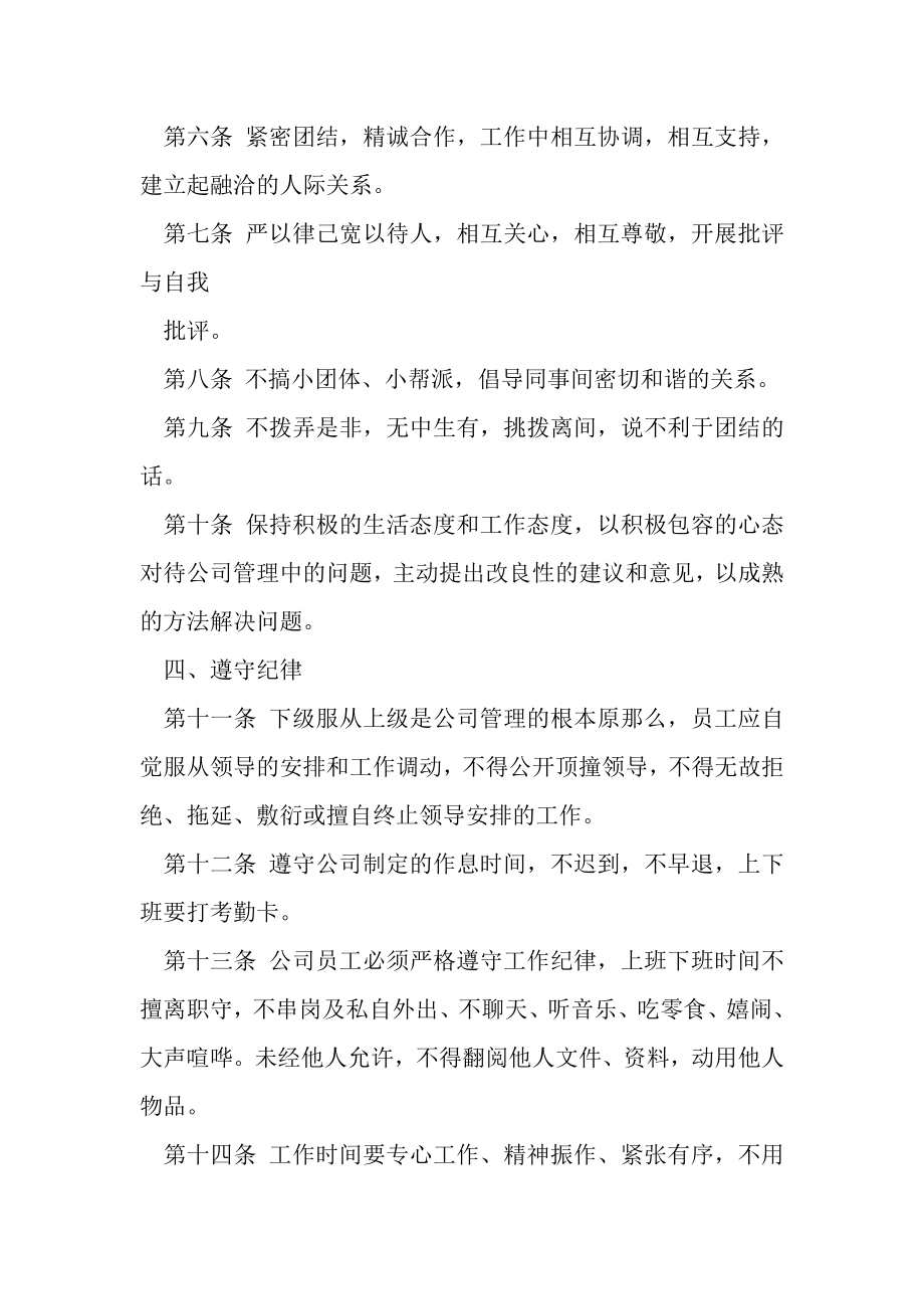 2023年公司管理规章制度中小企业3.doc_第2页