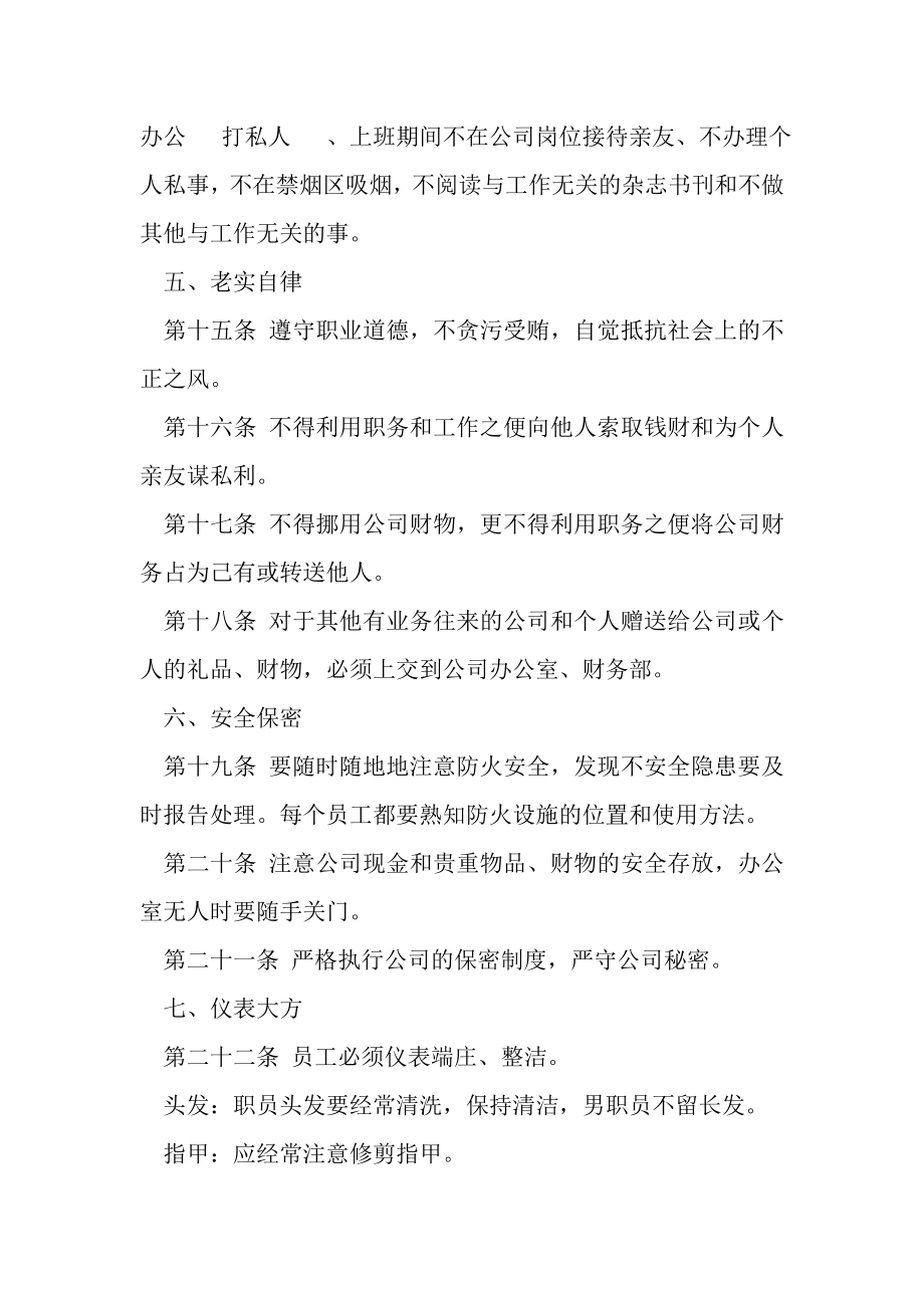 2023年公司管理规章制度中小企业3.doc_第3页