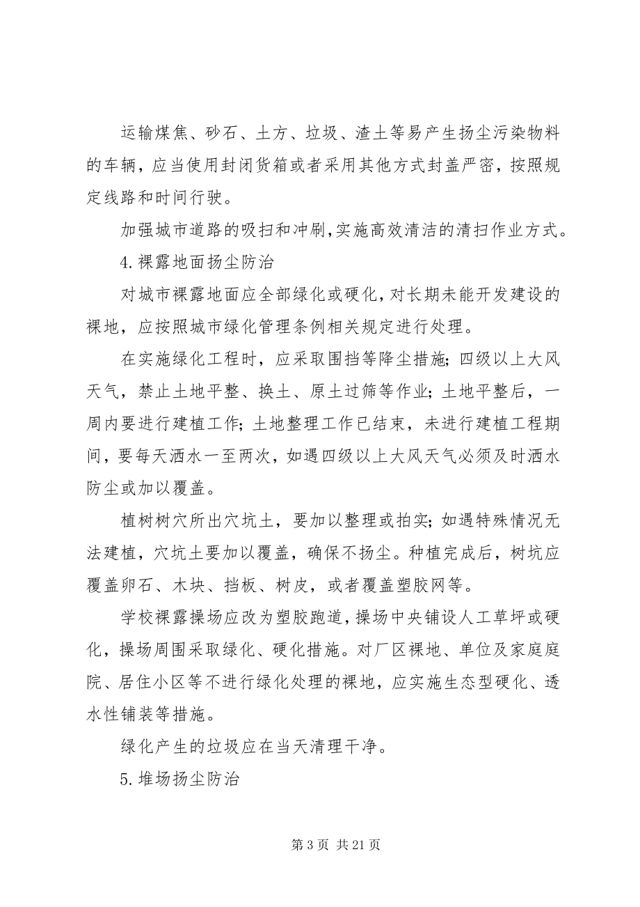 2023年整治工作计划4篇.docx_第3页