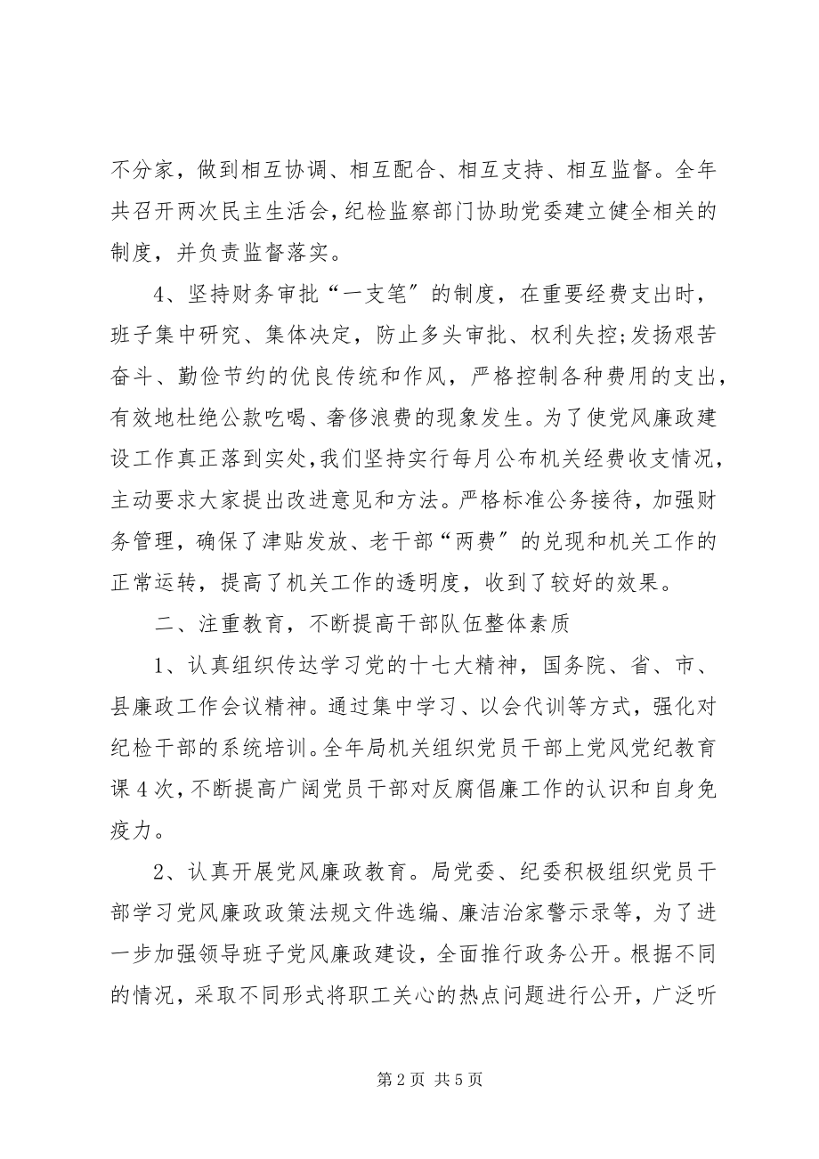 2023年商务局纪检监察年终工作总结.docx_第2页