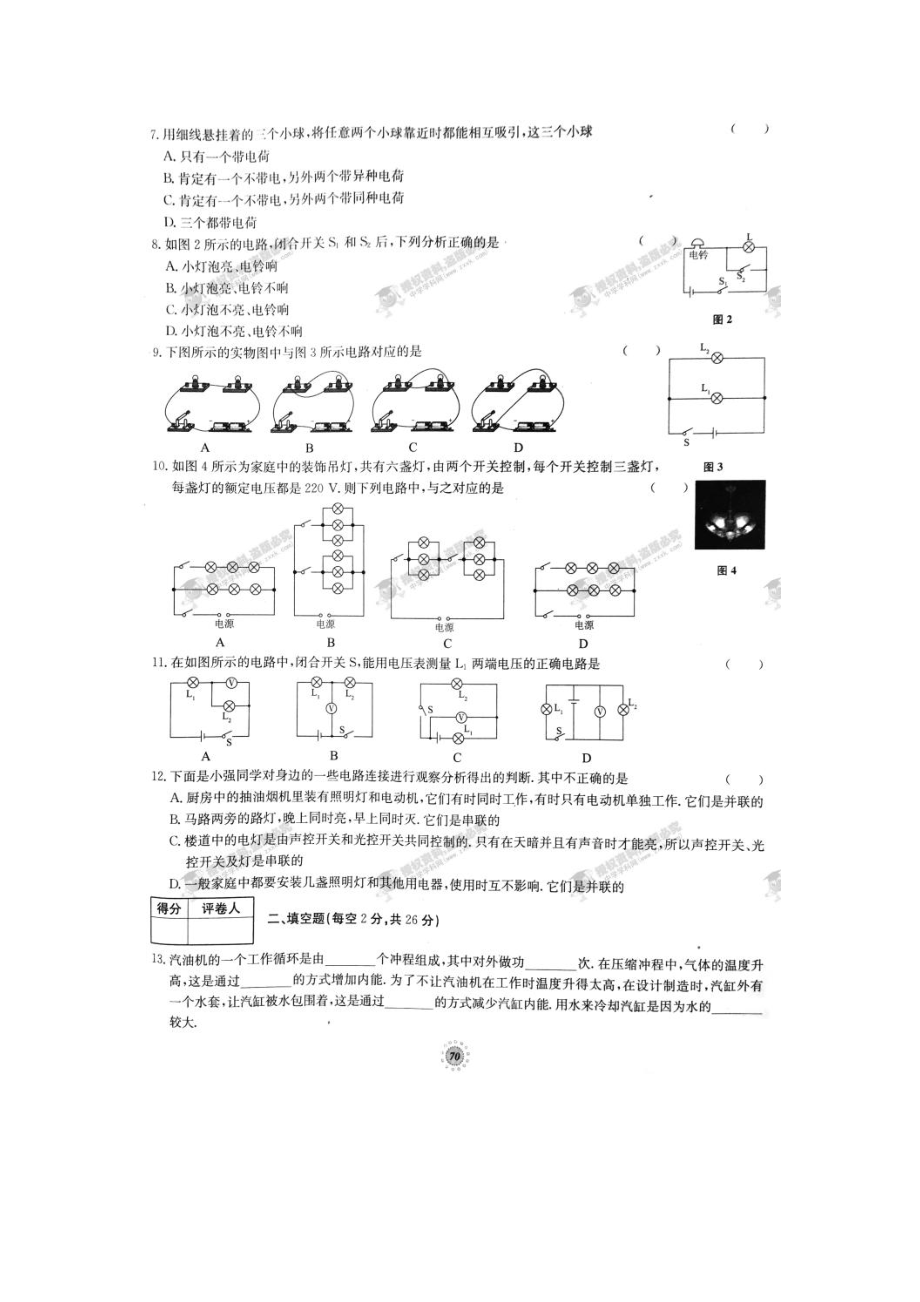 2023年【桂壮红皮书】单元达标卷九年级物理上册期中达标卷一人教版.docx_第2页