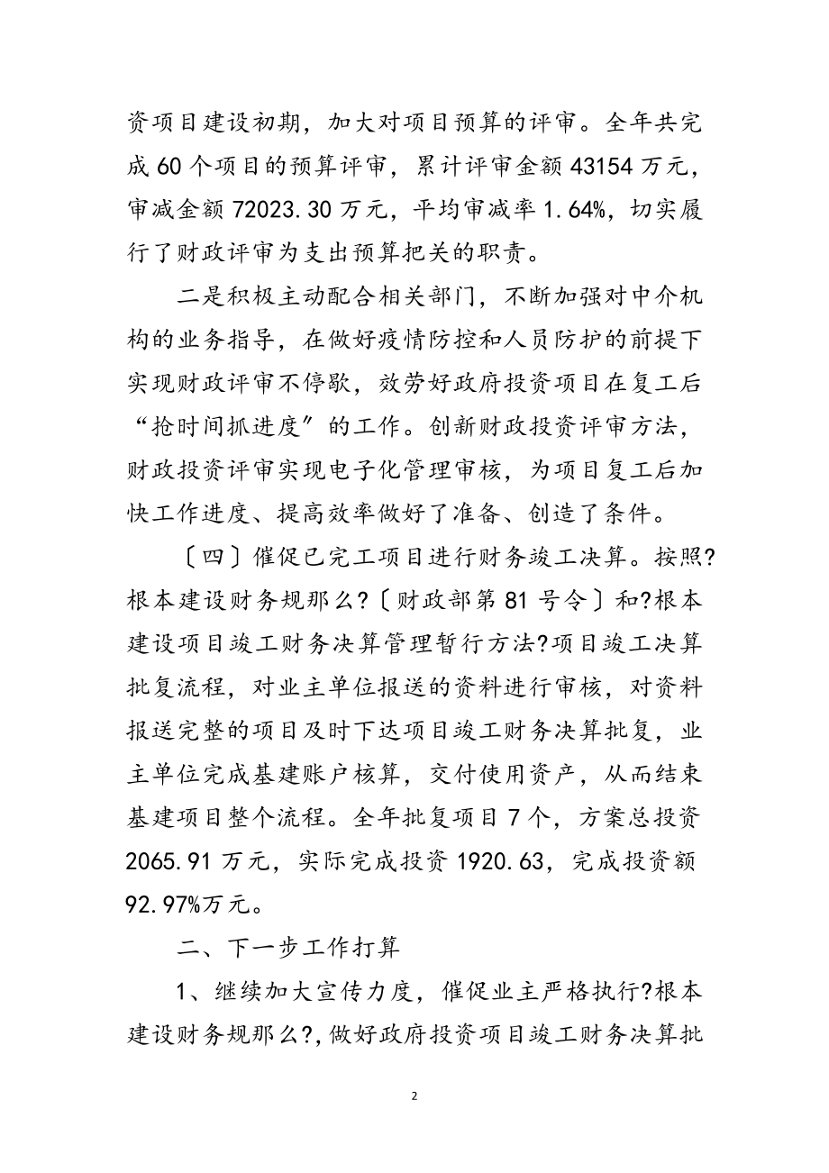 2023年财政局投资股工作总结范文.doc_第2页