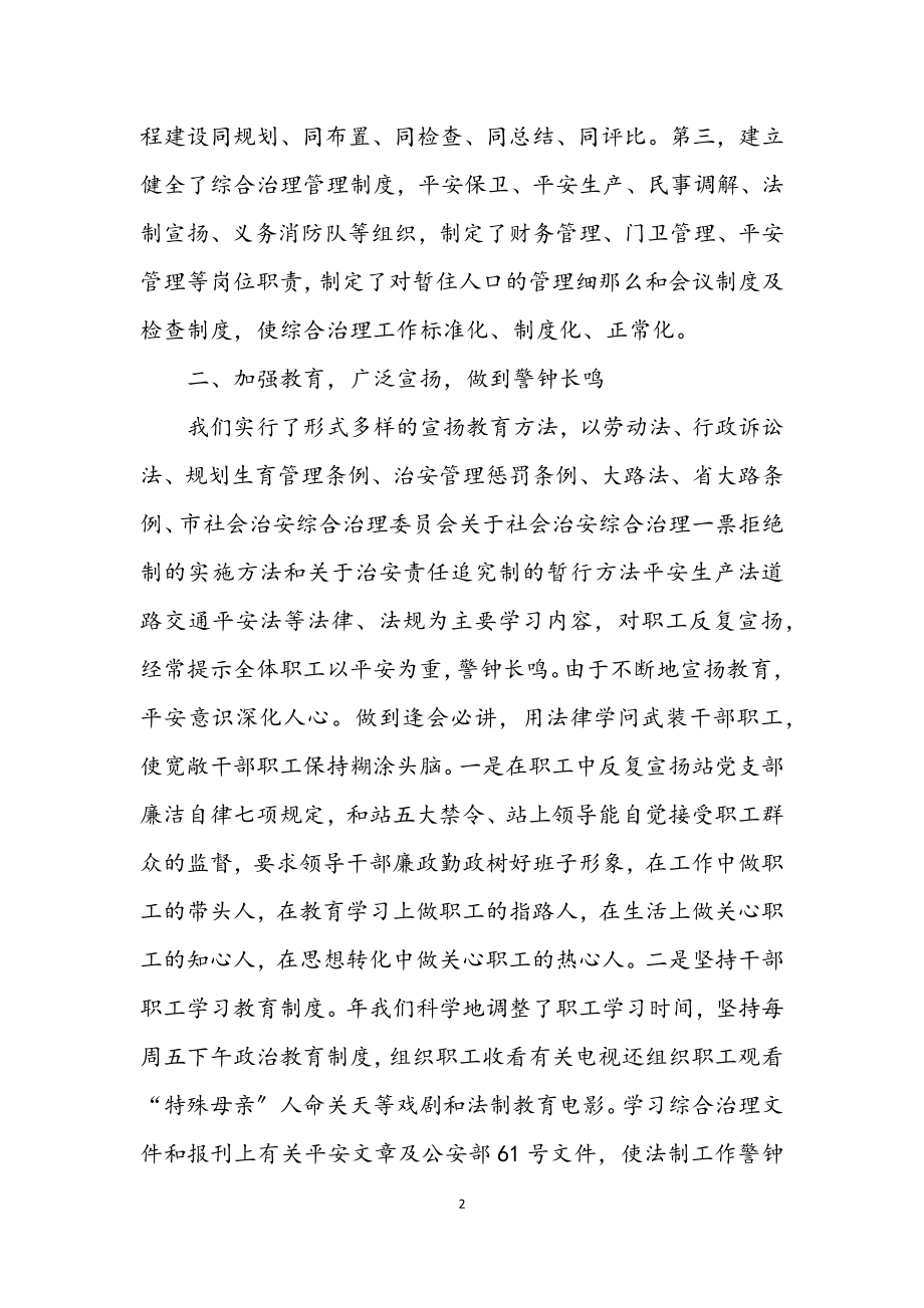 2023年公路管理站规划建设年终总结4则.docx_第2页