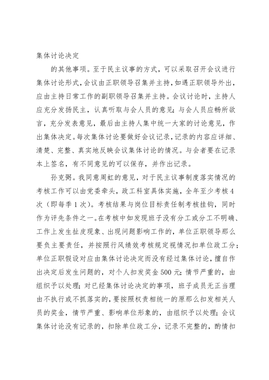 2023年党支部召开进一步完善民主议事制度.docx_第2页