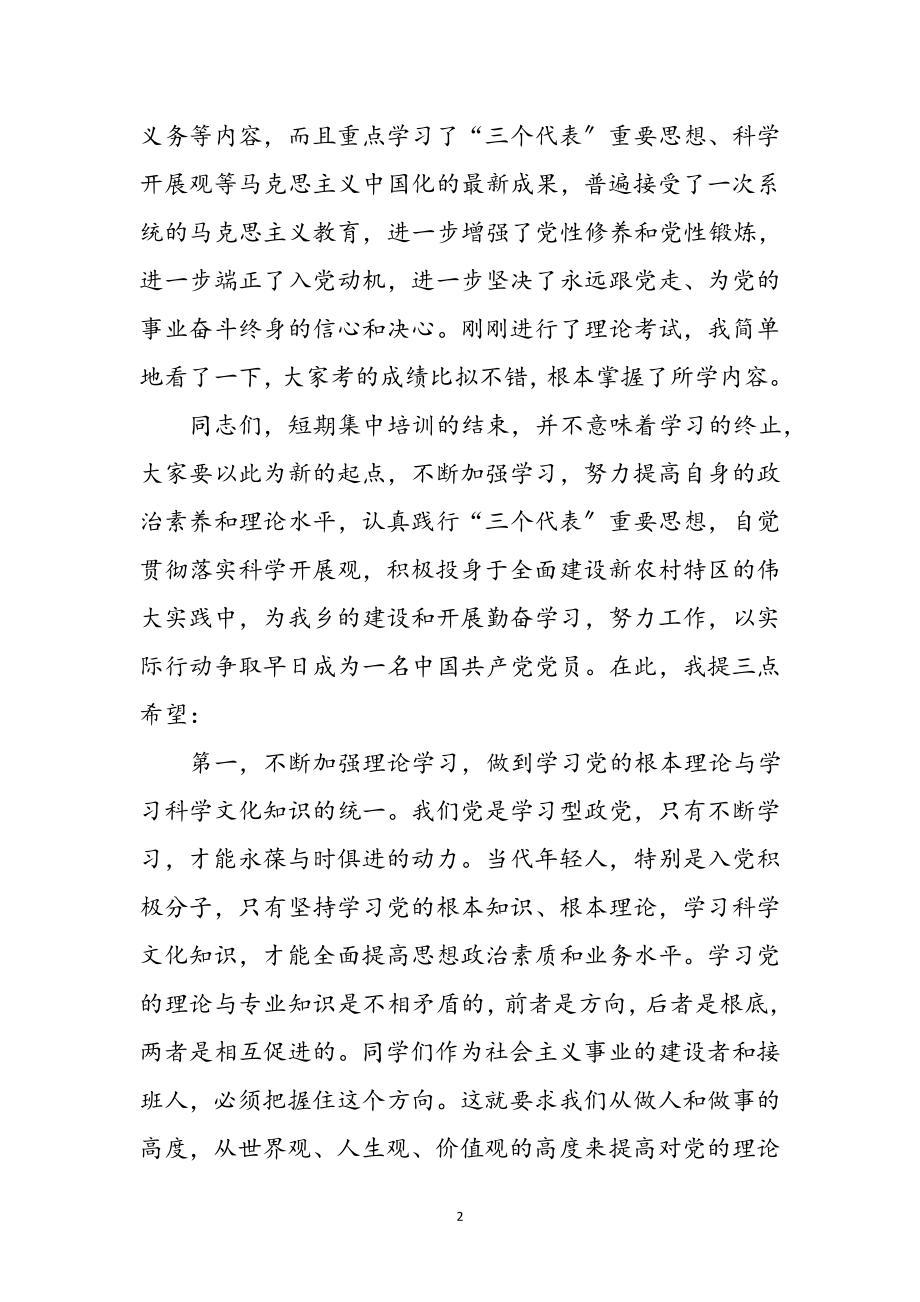 2023年基层党校入党积极分子学习发言参考范文.doc_第2页