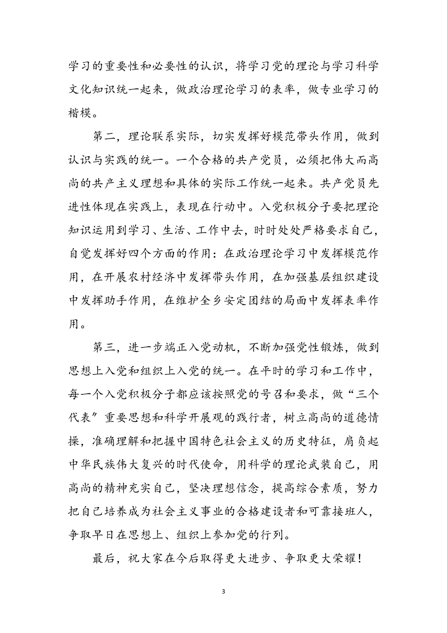 2023年基层党校入党积极分子学习发言参考范文.doc_第3页