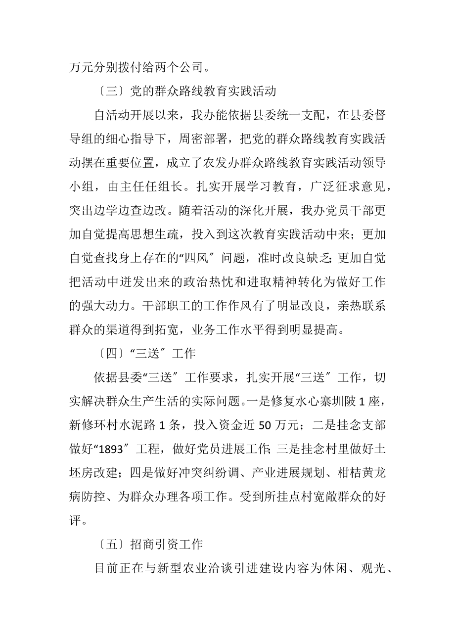 2023年农办综合开发工作总结.docx_第2页