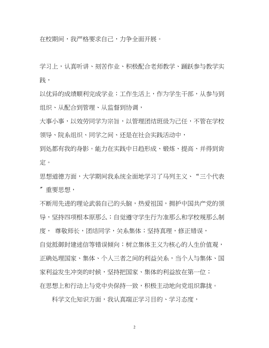 2023年工商管理专业学习生活的自我鉴定.docx_第2页