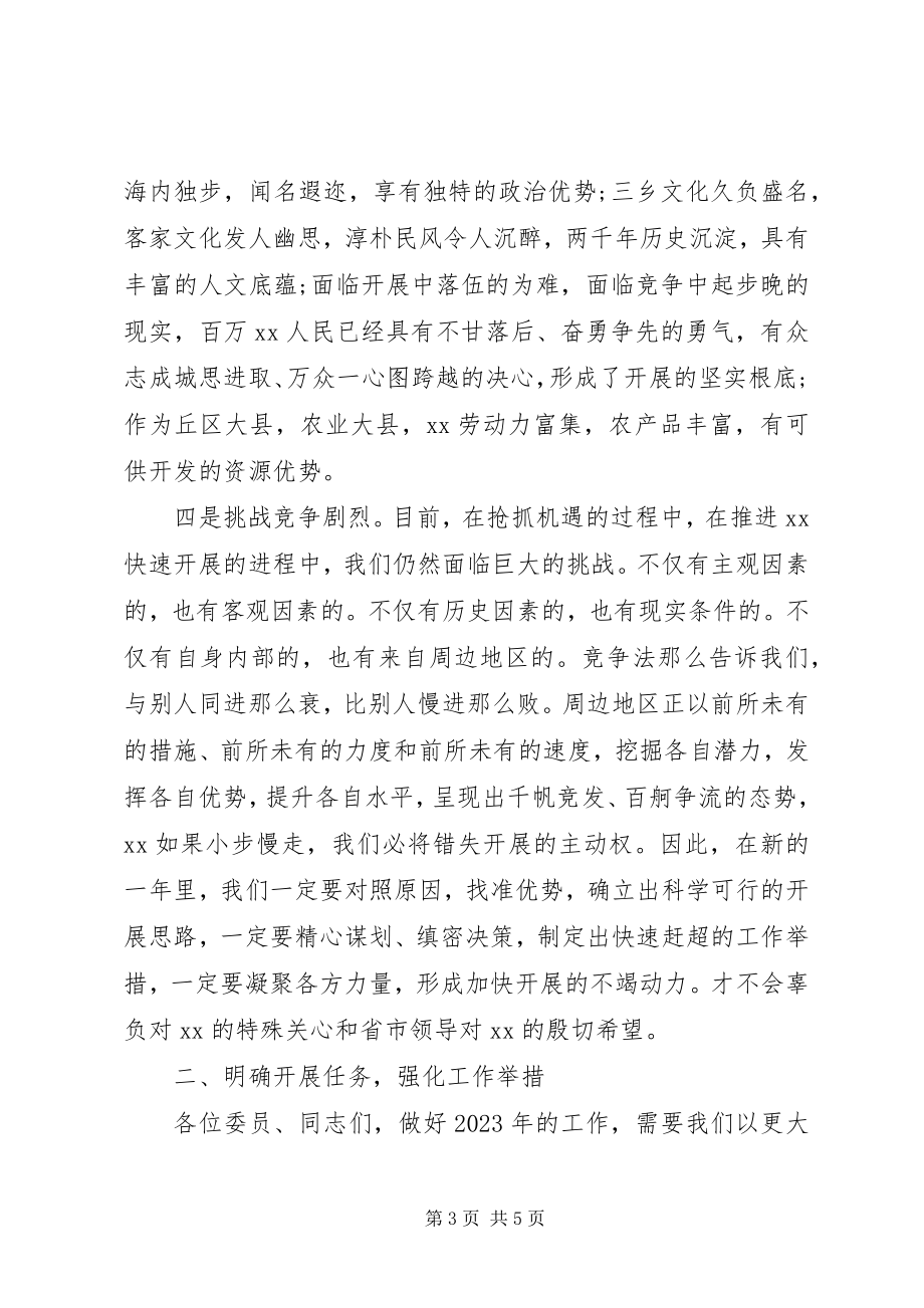 2023年县委书记政协闭幕致辞.docx_第3页