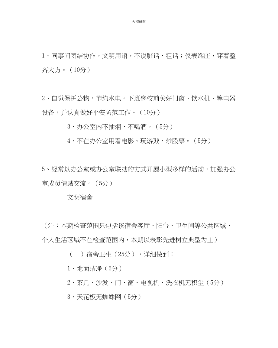 2023年学校后勤文明办公室文明宿舍评比方案.docx_第3页