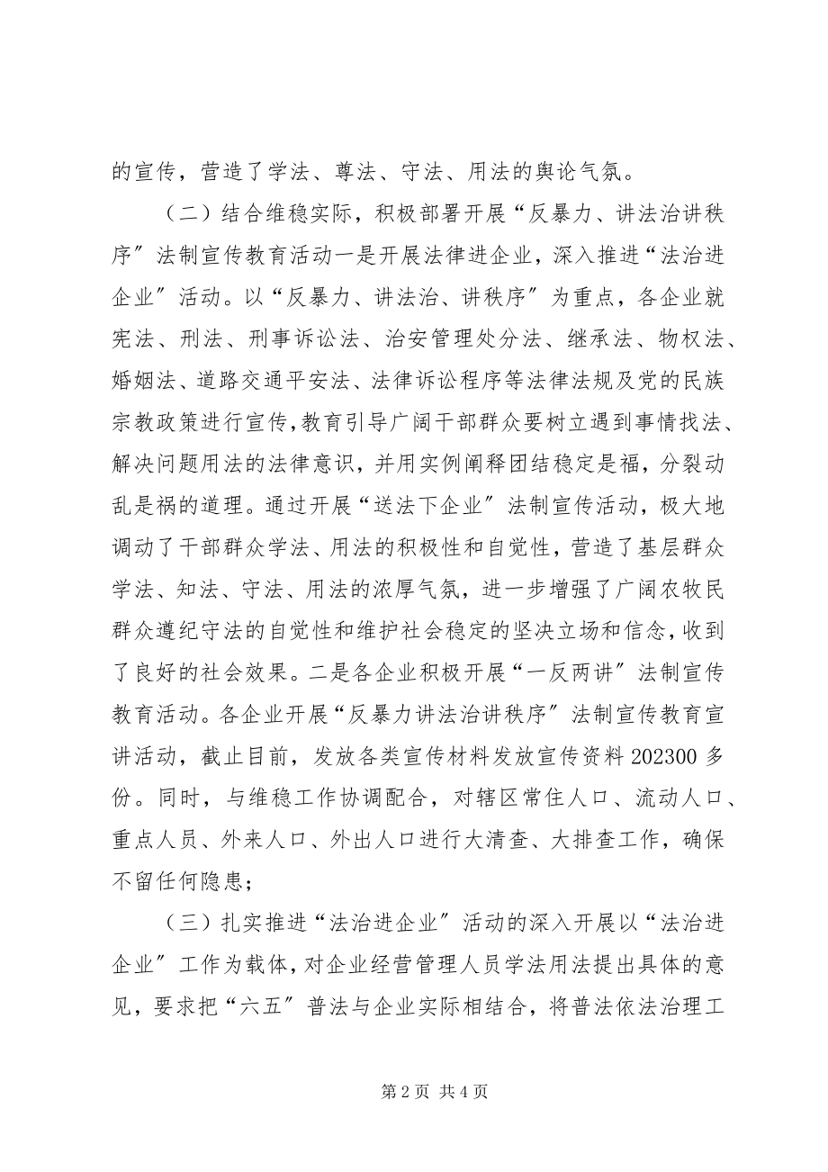 2023年机关度普法工作总结.docx_第2页