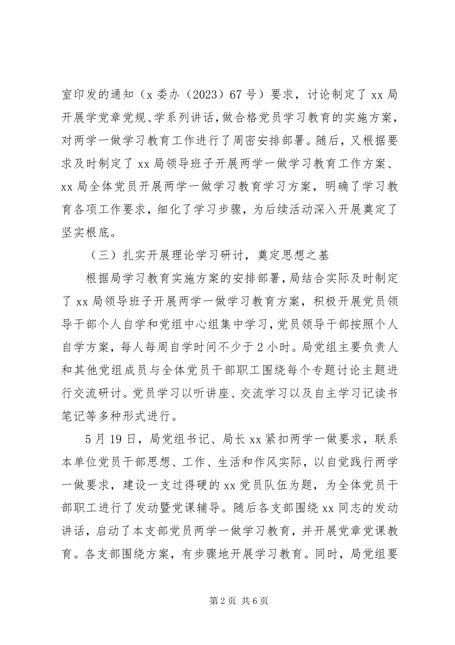 2023年局党组两学一做学习教育工作汇报材料.docx_第2页