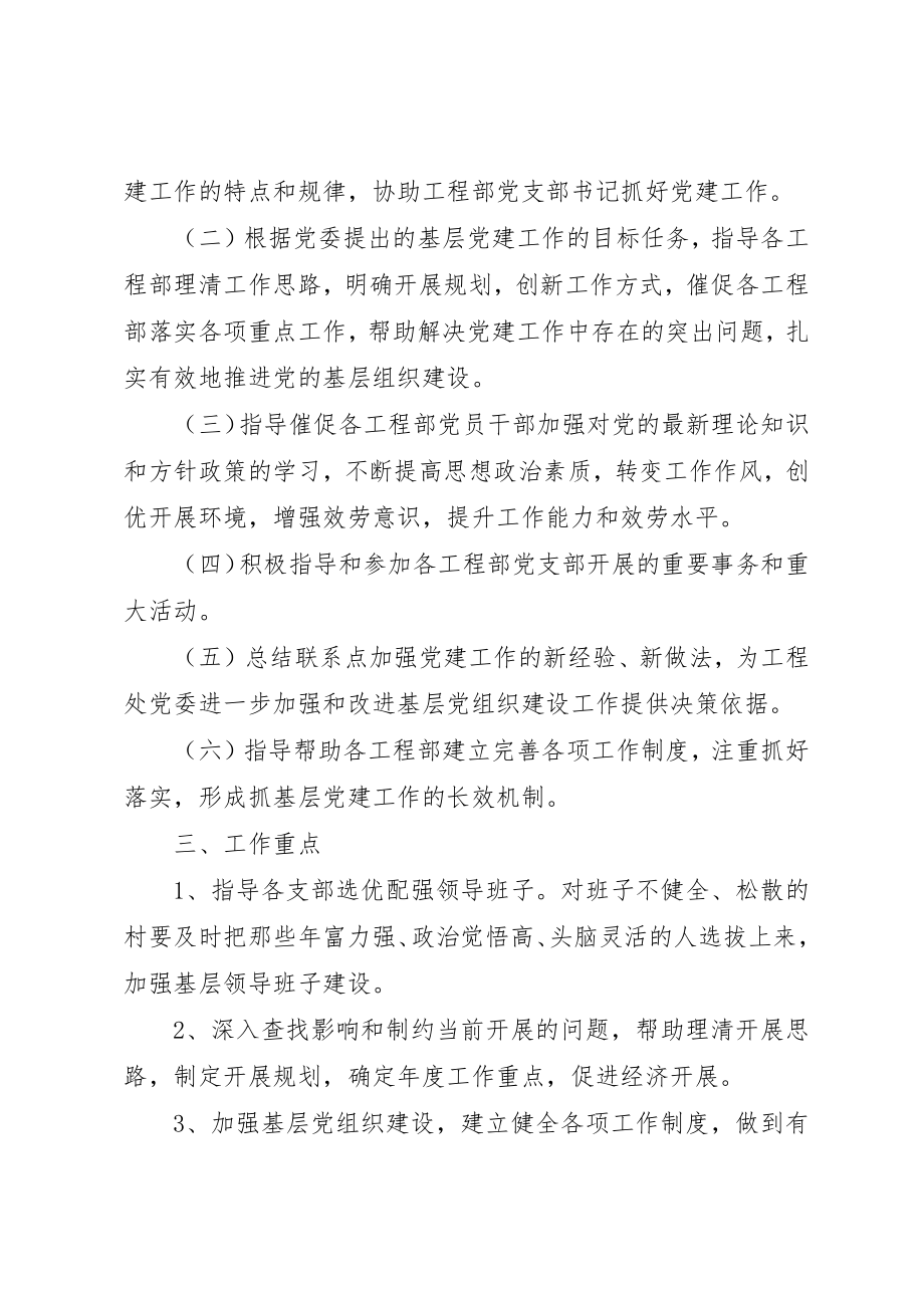 2023年党委班子成员党建联系点制度.docx_第2页