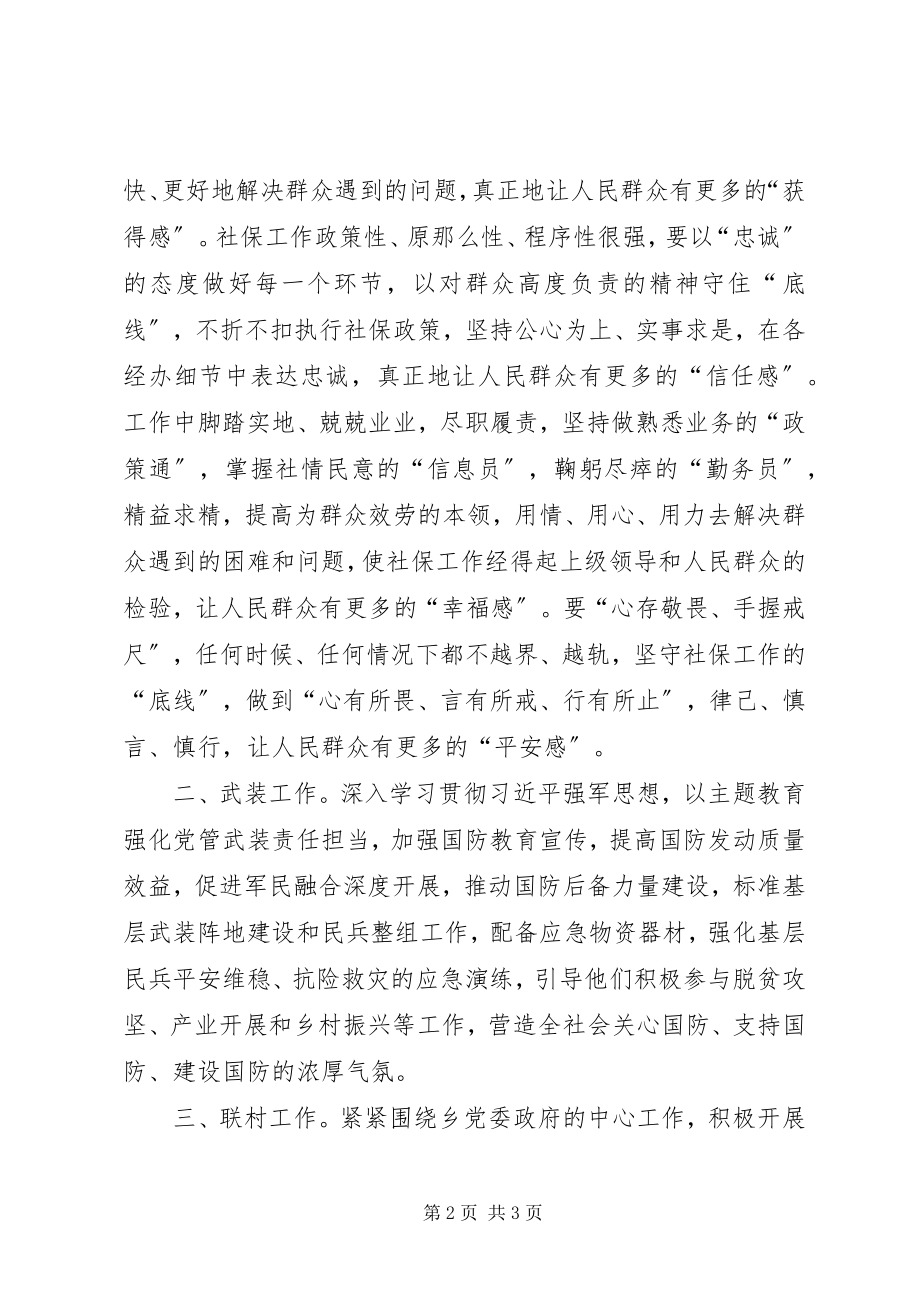 2023年基层人员主题教育讲话材料.docx_第2页