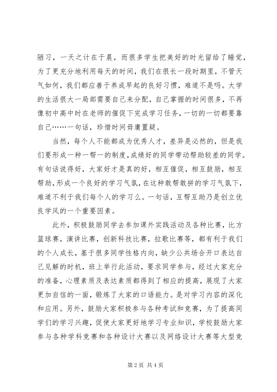 2023年大学学风建设的演讲稿.docx_第2页