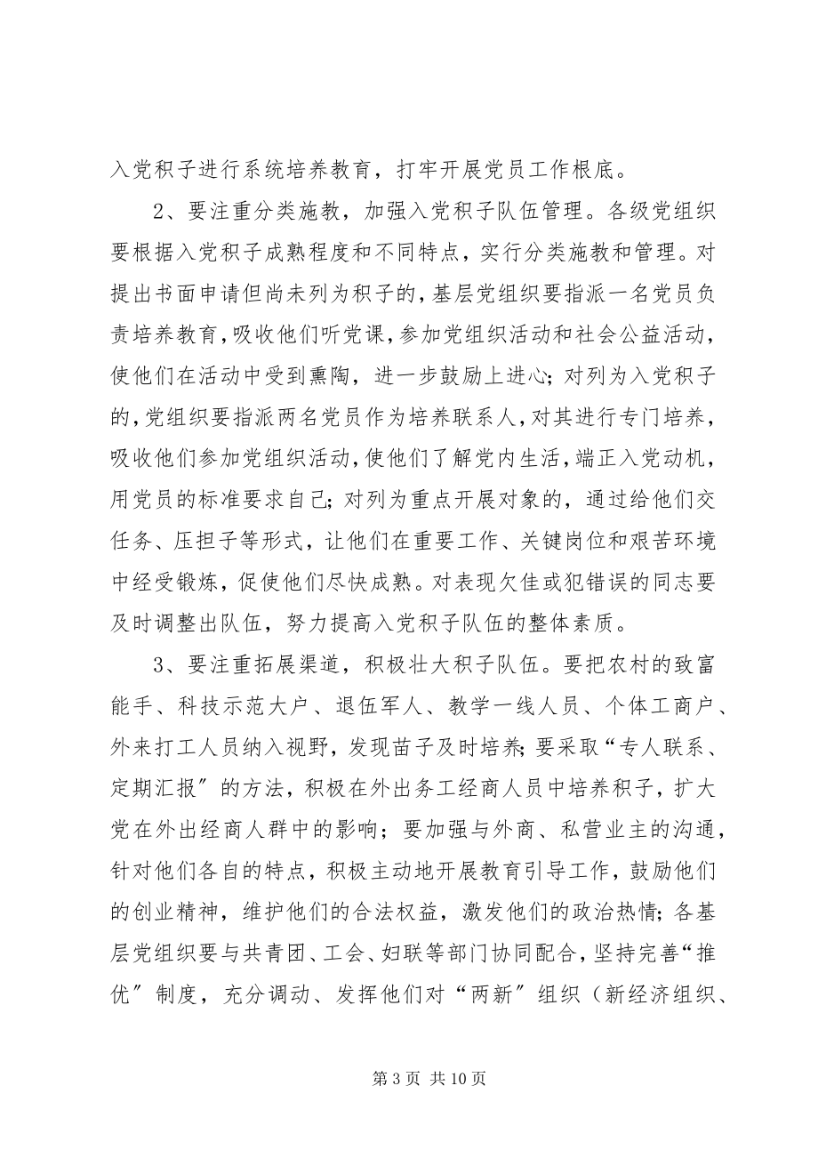 2023年做好全区年度发展党员工作的意见.docx_第3页