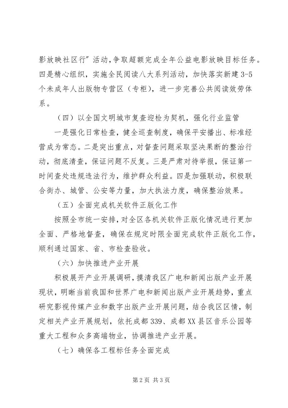 2023年下半年广播电视局工作计划.docx_第2页