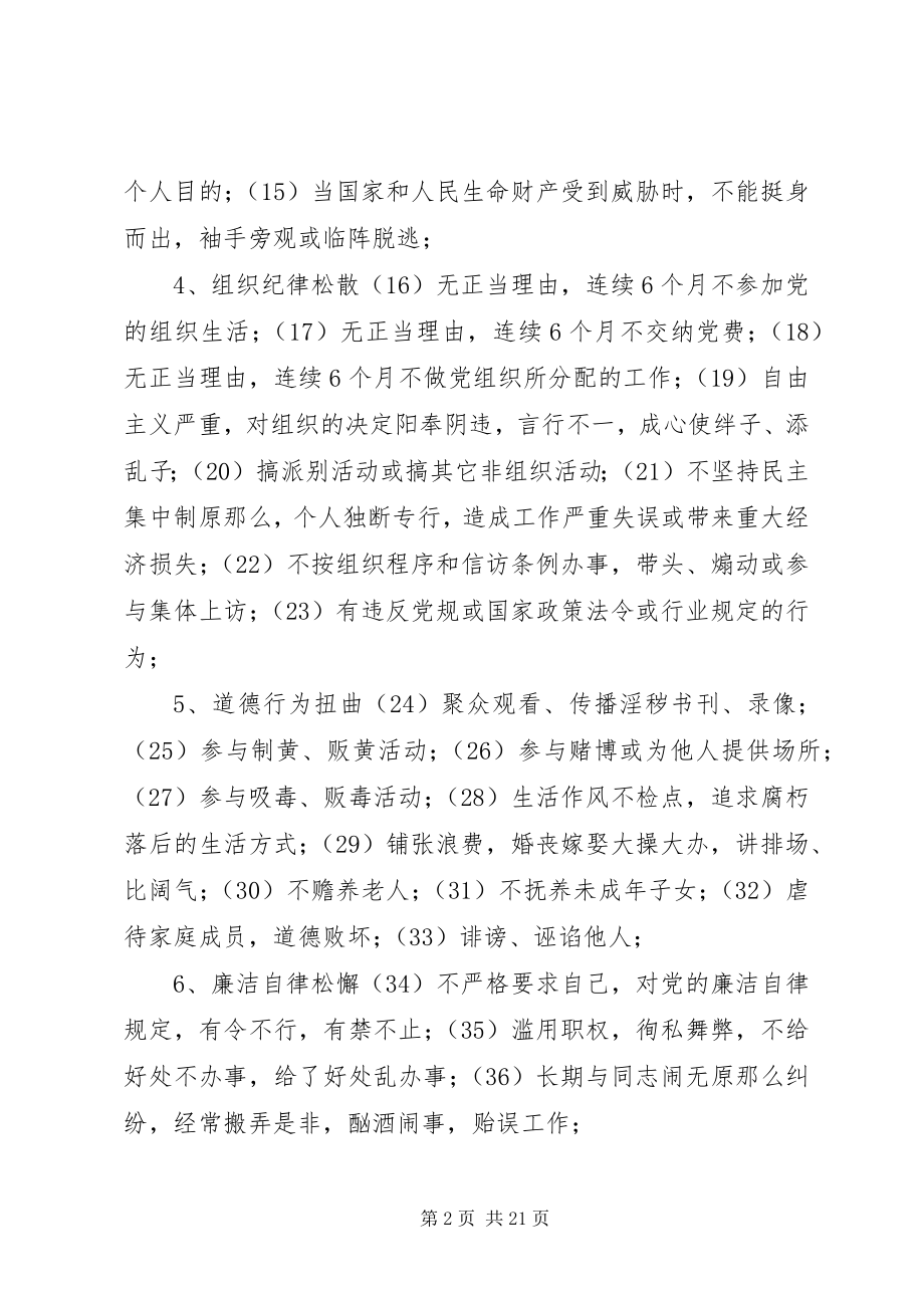 2023年合格党员标准不合格党员表现.docx_第2页