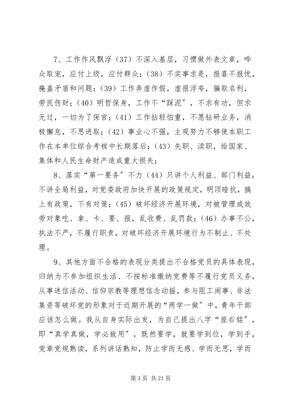 2023年合格党员标准不合格党员表现.docx_第3页