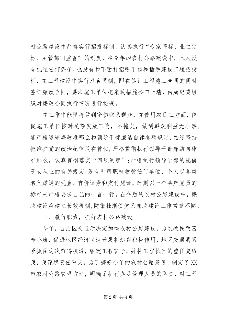 2023年交通副局长道路建设述职总结.docx_第2页