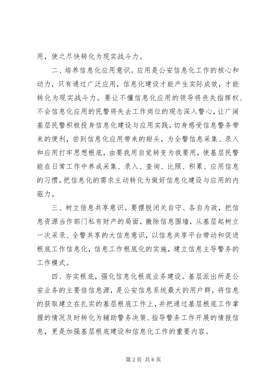 2023年公安会议心得体会.docx_第2页