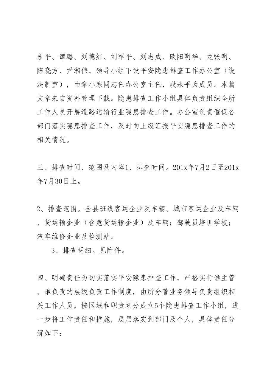 2023年企业交通隐患排查方案.doc_第2页