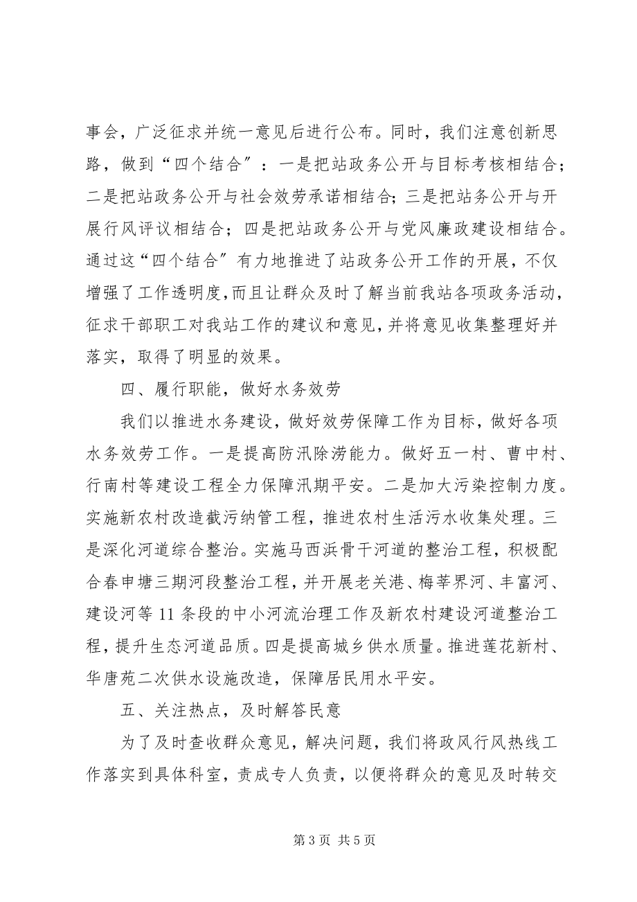 2023年水务管理站民主评议工作情况汇报.docx_第3页