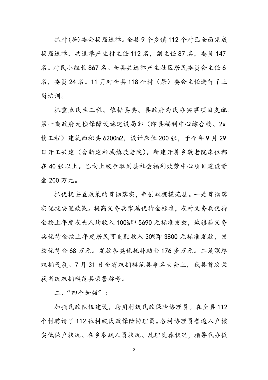 2023年民政系统政务公开述职总结.docx_第2页