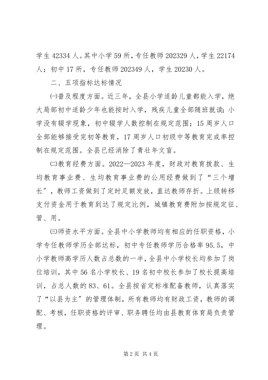 2023年县普及九年义务教育工作总结.docx_第2页