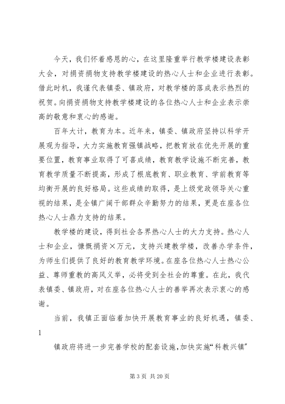 2023年在职业道德建设表彰大会上的致辞.docx_第3页