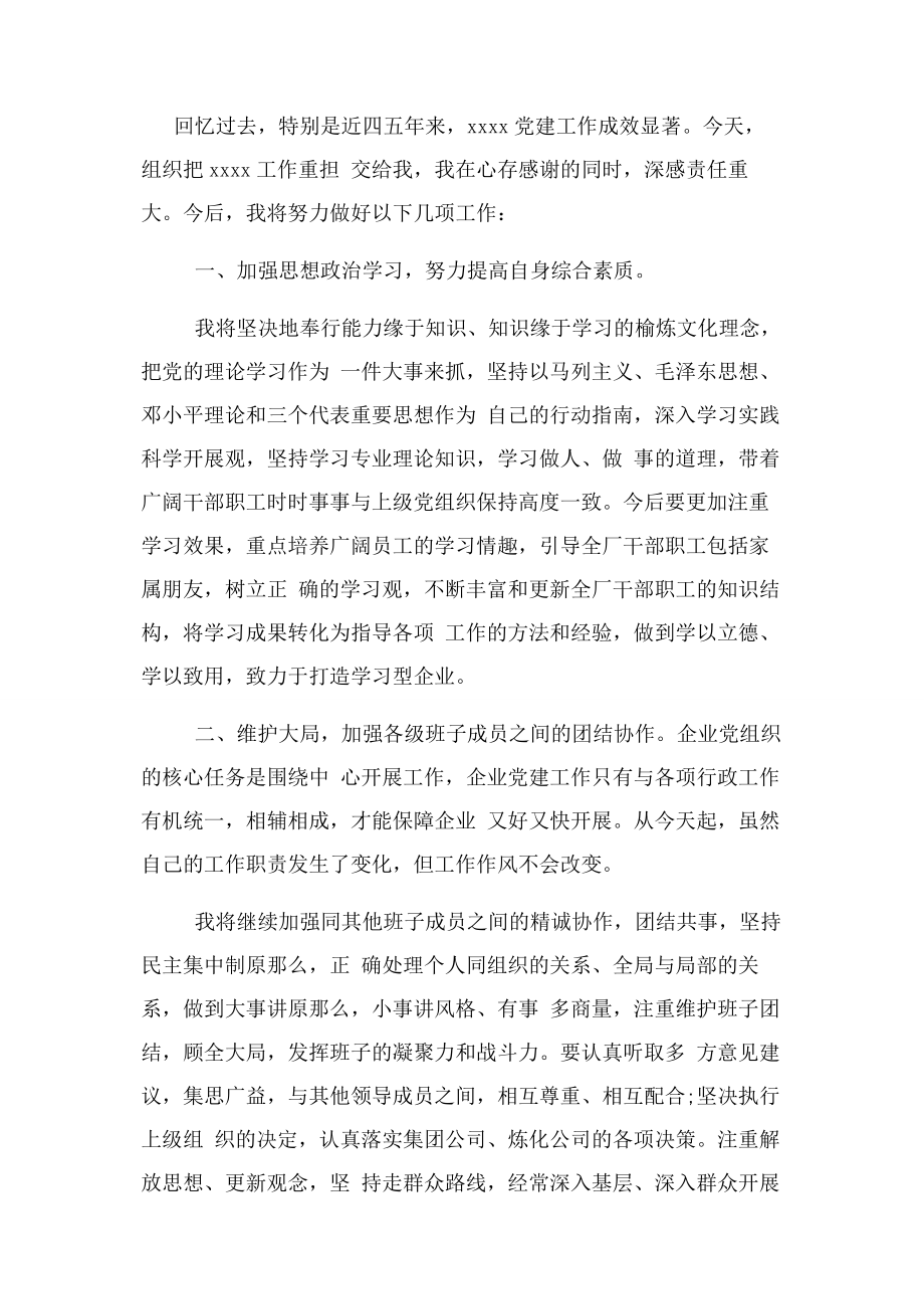 2023年党支部书记讲党课讲稿ppt免费..docx_第3页