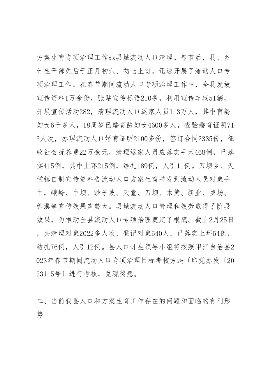 2023年副县长在全县春季计划生育宣传教育工作会议上的致辞.doc_第2页