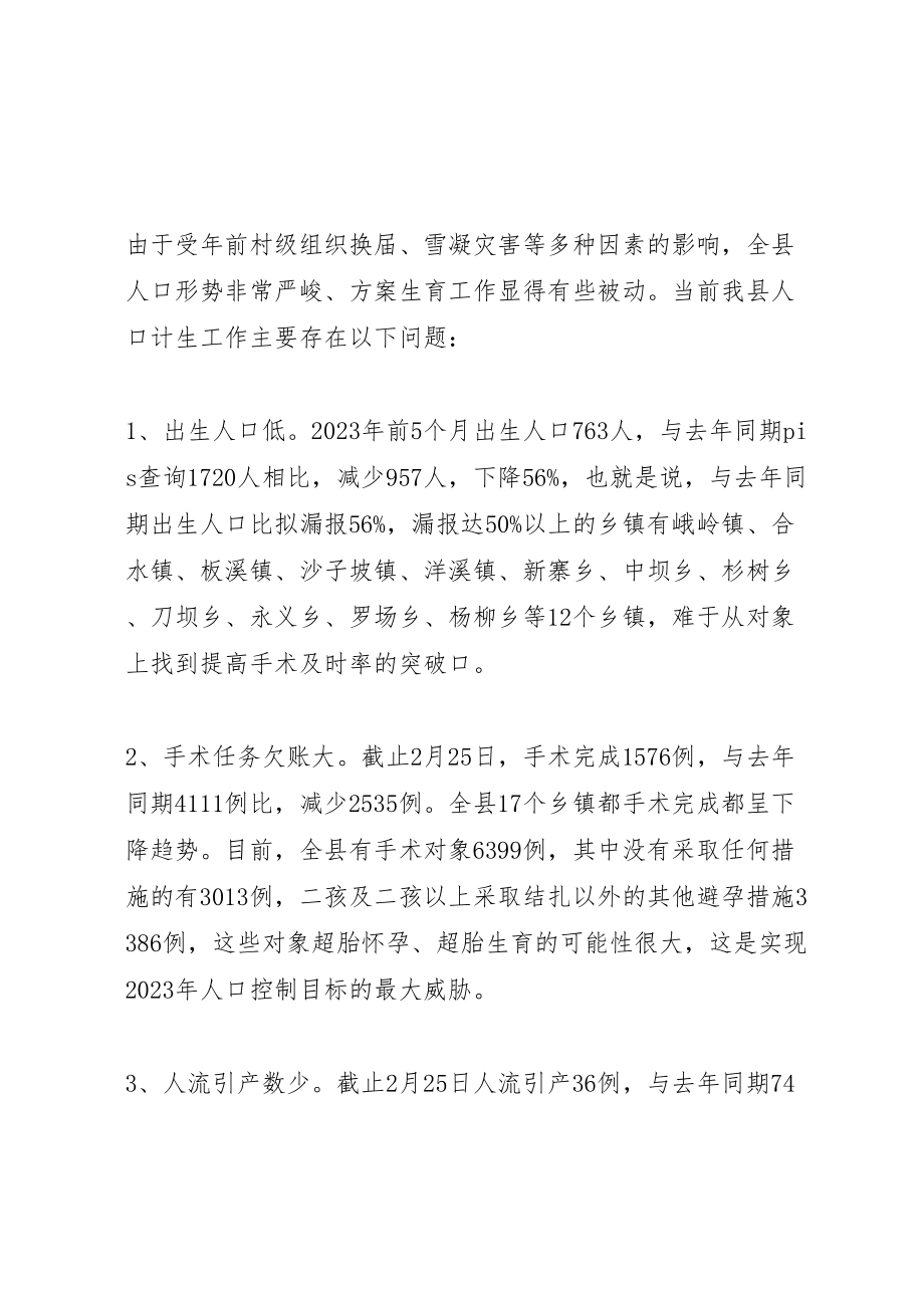 2023年副县长在全县春季计划生育宣传教育工作会议上的致辞.doc_第3页