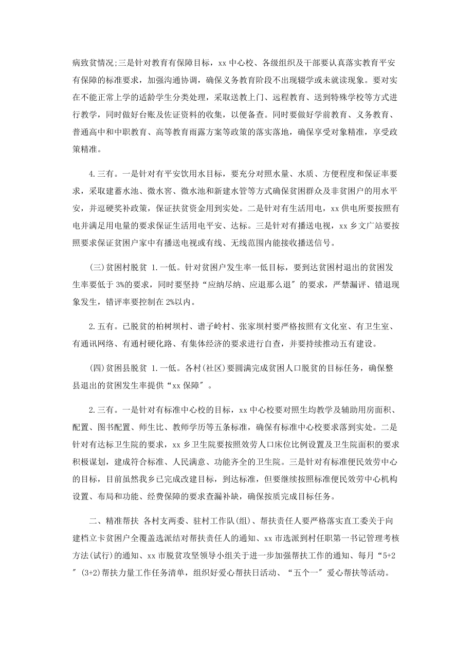 2023年乡脱贫攻坚工作计划.docx_第2页