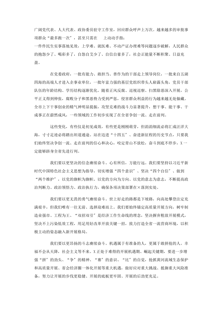 2023年市委书记在市人大闭幕会上的讲话.docx_第2页