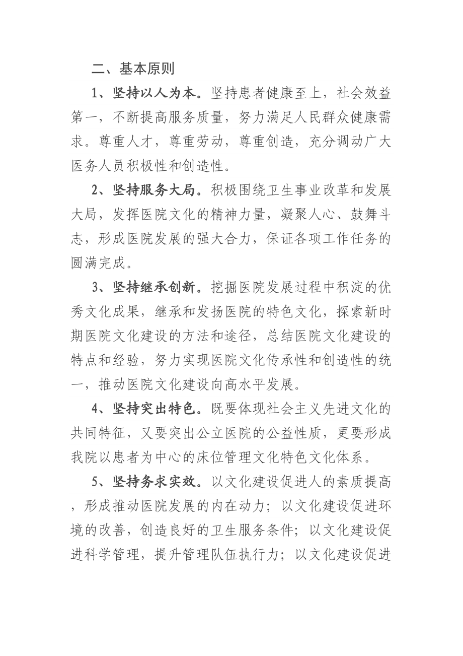 医院文化建设实施方案意见（工作）3篇 .docx_第2页