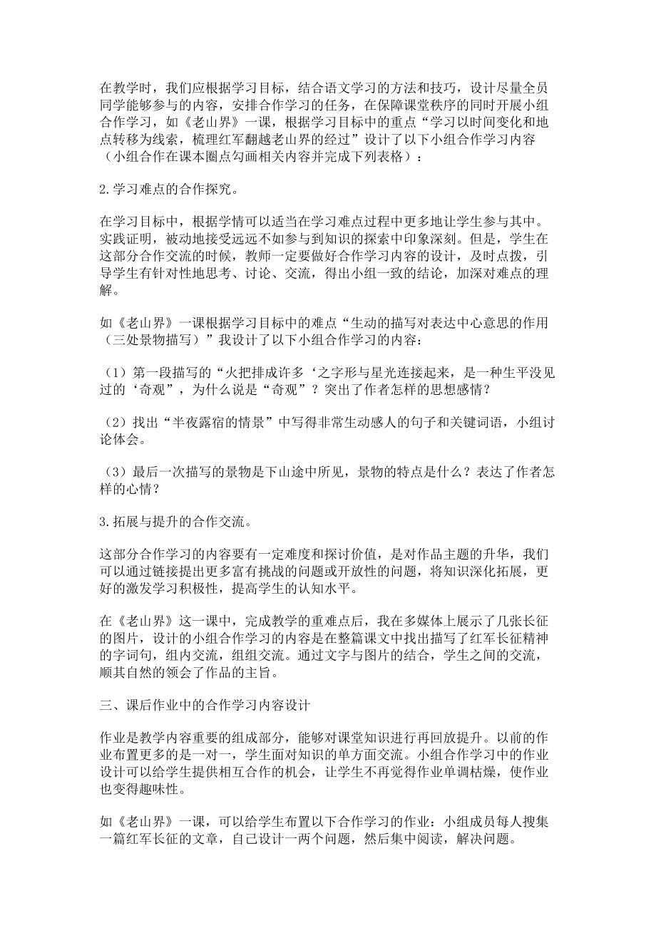 2023年初中语文小组合作学习内容设计的探索.doc_第2页