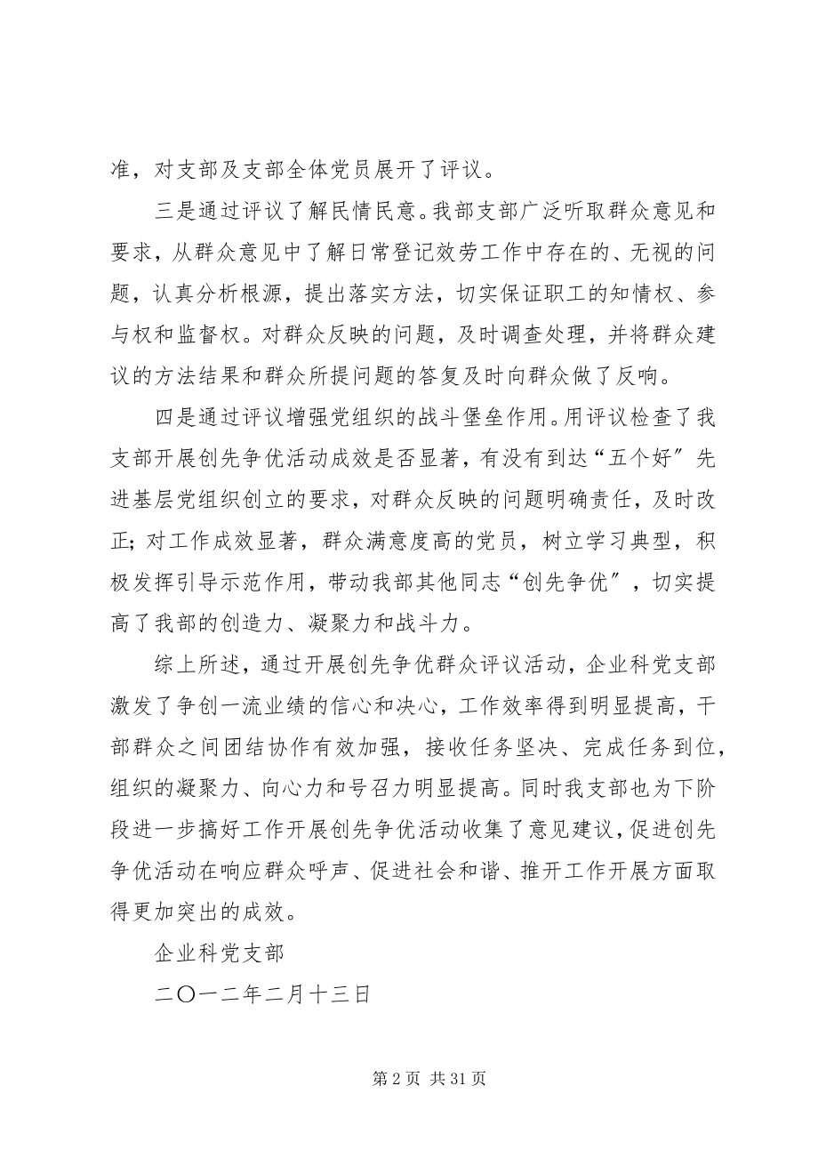 2023年工商局登记科评议工作的总结.docx_第2页