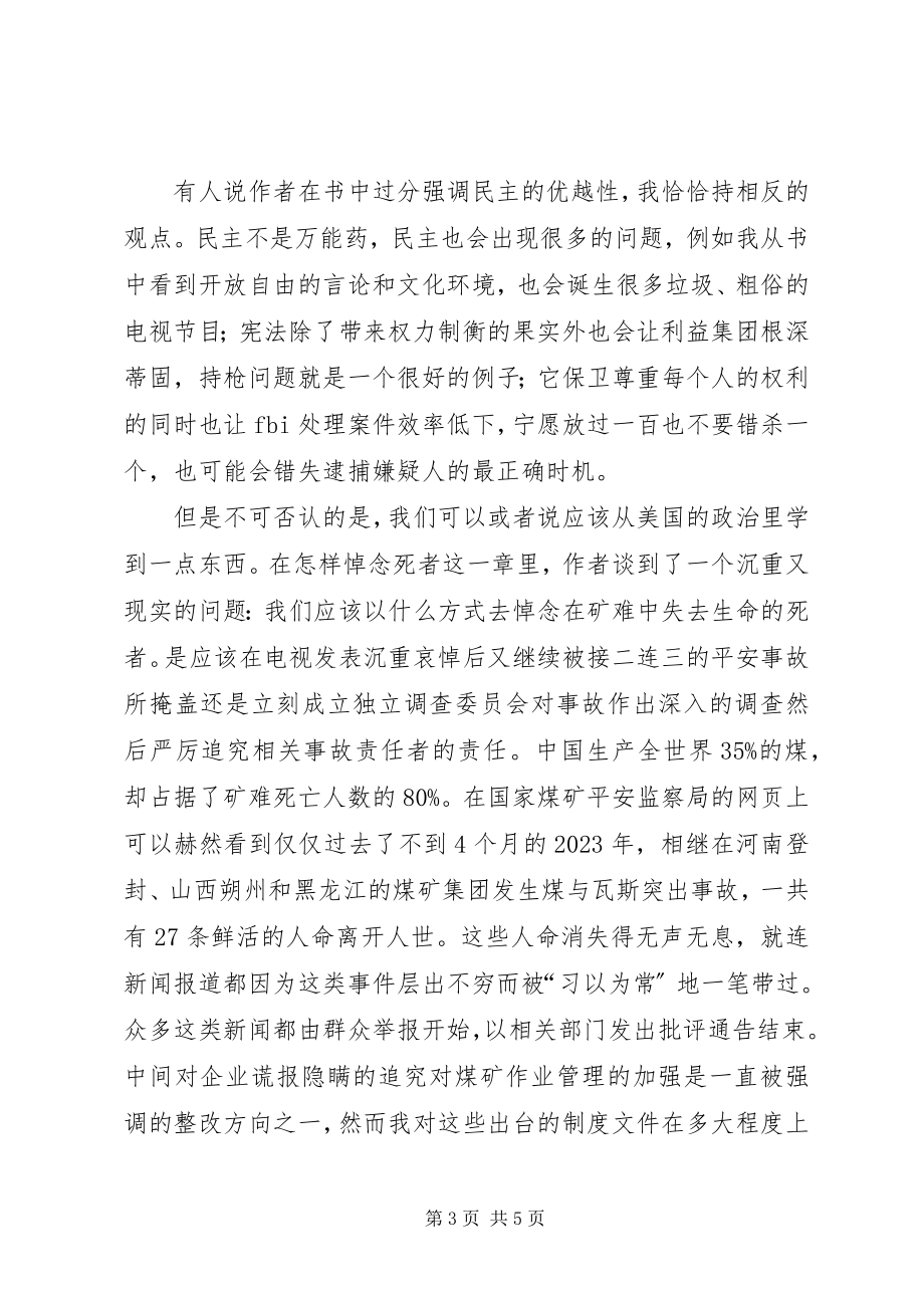 2023年读《民主的细节》有感某年字.docx_第3页