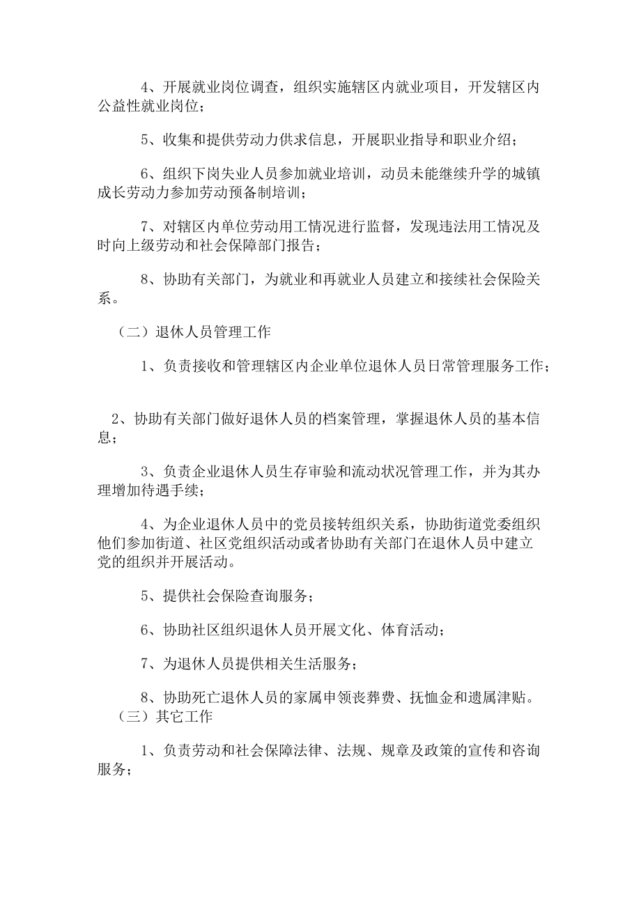 2023年街道办事处社会事务办公室职责.doc_第2页