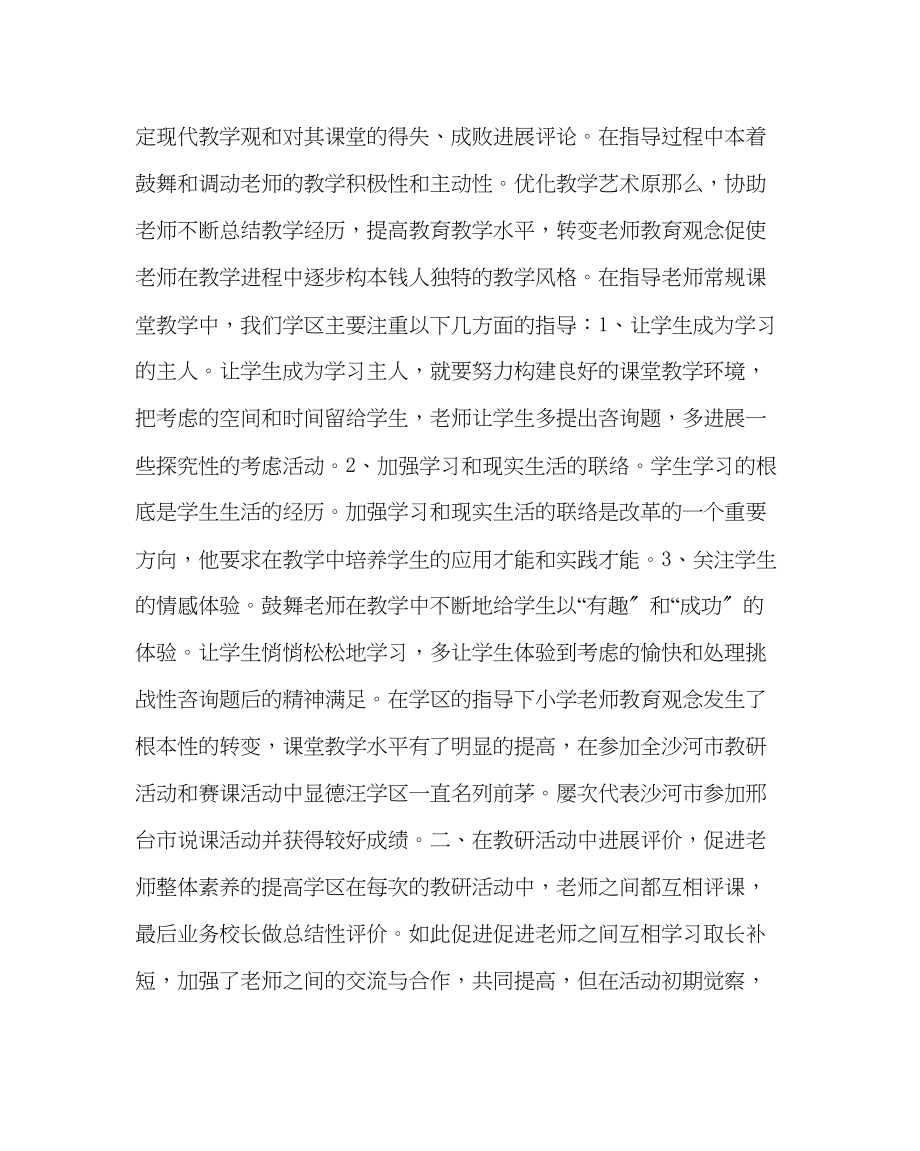 2023年教导处范文教学管理经验的交流材料.docx_第2页