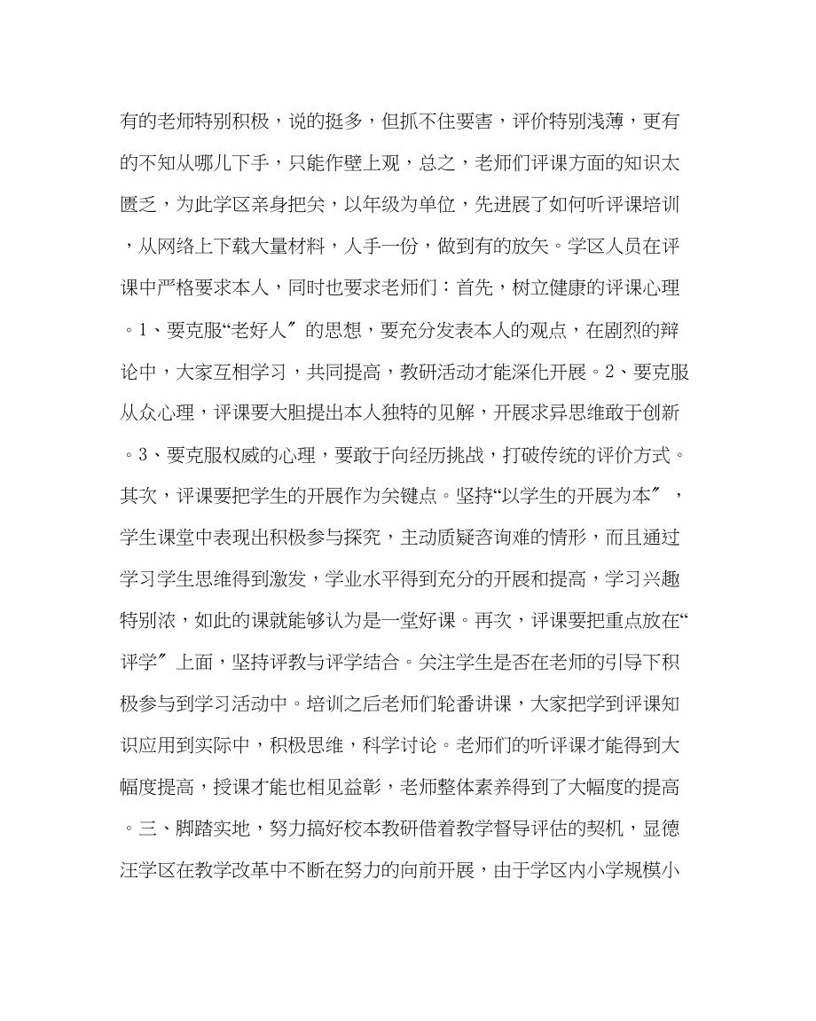 2023年教导处范文教学管理经验的交流材料.docx_第3页